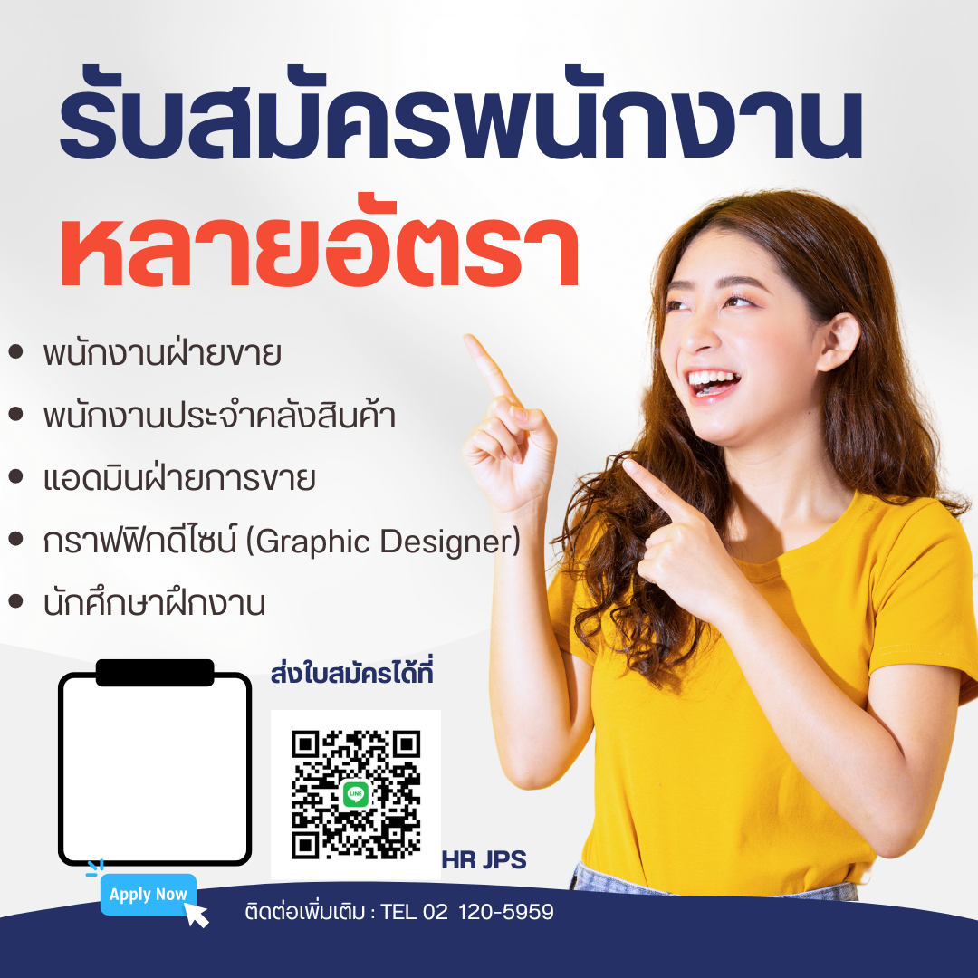 ร่วมงานกับบริษัท