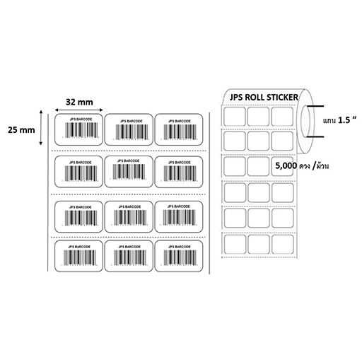 สติ๊กเกอร์บาร์โค้ด ขนาด 32 MM x 25 MM